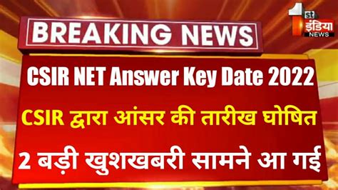 CSIR UGC NET Answer Key 2022 CSIR UGC Net Result 2022 CSIR UGC NET