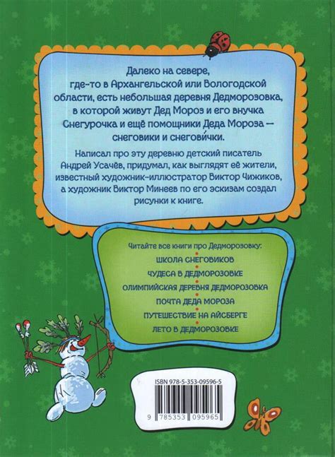 Книга "Лето в Дедморозовке. С АВТОГРАФОМ" Усачев А А - купить книгу в ...