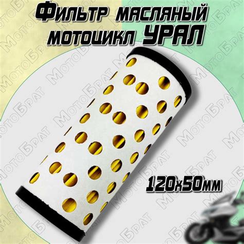 Фильтр масляный на мотоцикл Урал купить c доставкой на OZON по низкой ...