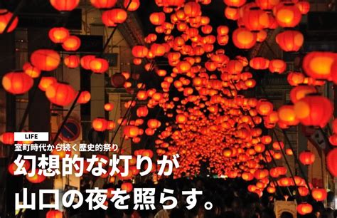 幻想的な灯りが山口の夜を照らす。~山口七夕ちょうちんまつり~ 株式会社田村ビルズグループ