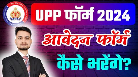 upp application form kaise bharenupp application form filling process