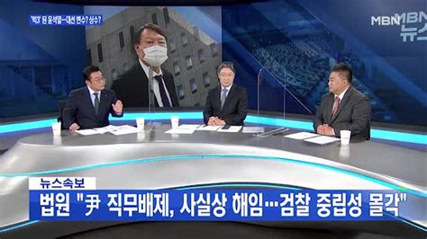 백운기의 뉴스와이드 추미애 윤석열 동반사퇴론 솔솔 지지율 영향은 동영상 Dailymotion