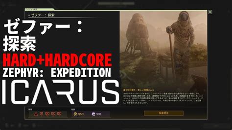 ICARUS ゼファー探索 ZEPHYR EXPEDITION 2h40min サバイブイカルス YouTube