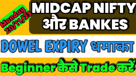 Midcap Nifty and Bankex Expiry Dhamaka Expiry strategy Beginner कस