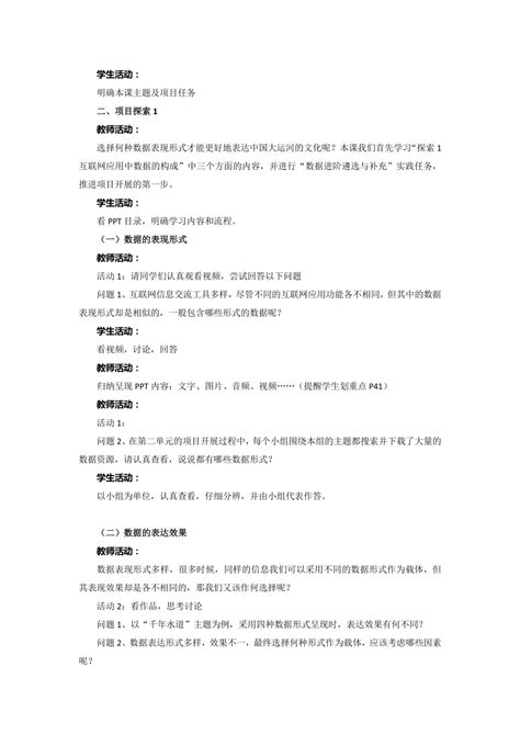 教案 第三单元 探索1 互联网应用中数据的构成 教学设计苏科版2023初中信息技术七年级上册内容预览 二一教育课件站