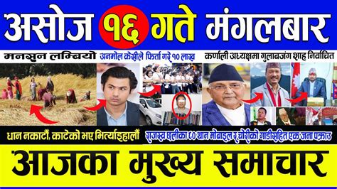 Today Nepali News Nepali News Nepali Samachar Live Aajaka