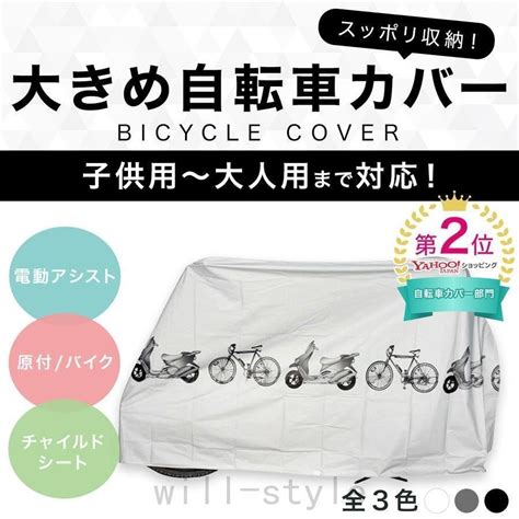 自転車カバー 防水 子供乗せ バイク 子供用 丈夫 厚手 キッズ サイクルカバー 電動自転車 Sho11086130788 Shop Yanda 通販 Yahoo ショッピング