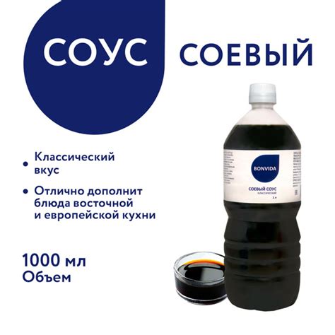 Соевый соус классический BONVIDA, 1000 мл / Соус к мясу, рыбе, птице ...