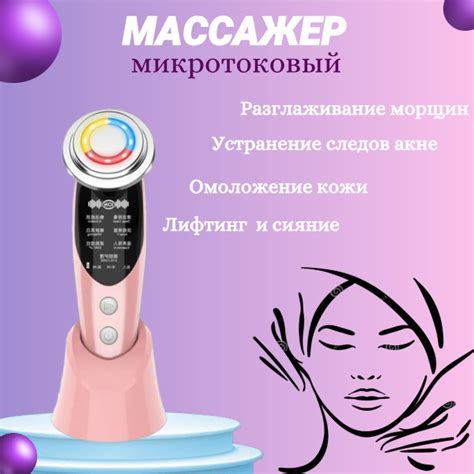 Массажер для лица электрический, микротоки для лица аппарат, RF лифтинг ...