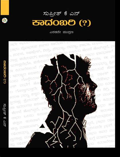 Kadambari ಕಾದಂಬರಿ – ಕನ್ನಡ ಪುಸ್ತಕ