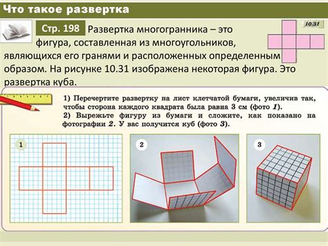 Что такое развертка? Развертка прямоугольного параллелепипеда и ...