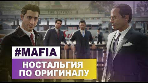Mafia Definitive Edition. Прохождение Мафии Дифинитив Эдишн. Гонка ...