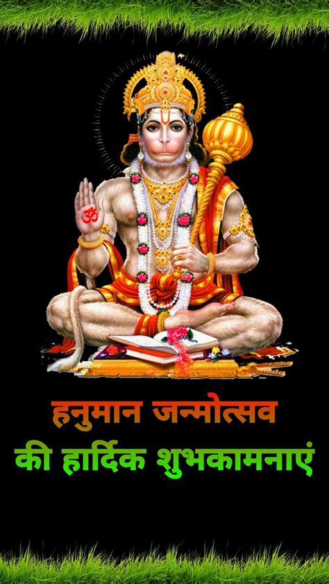 हनुमान जन्मोत्सव की हार्दिक शुभकामनाएं फोटो वॉलपेपर Hanuman Janmotsav