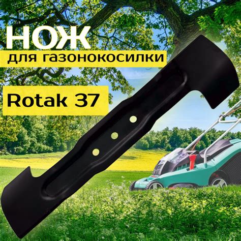 Нож для газонокосилки Нож для газонокосилки Rotak 37, ARM 37 Bosch, 37 ...
