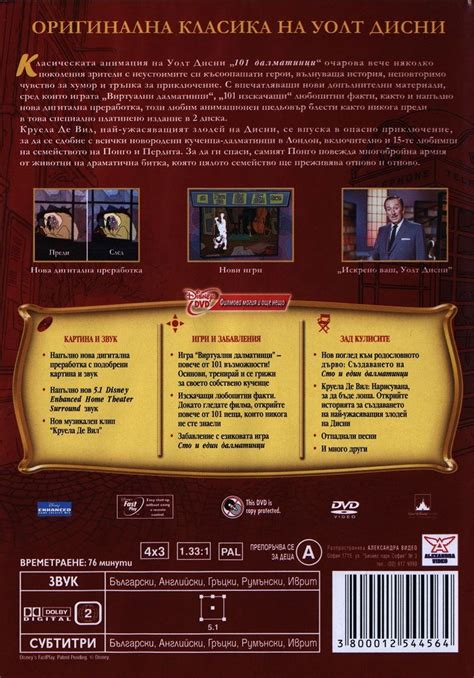 101 далматинци - Платинено издание в 2 диска (DVD) | 1961 | Добра цена ...