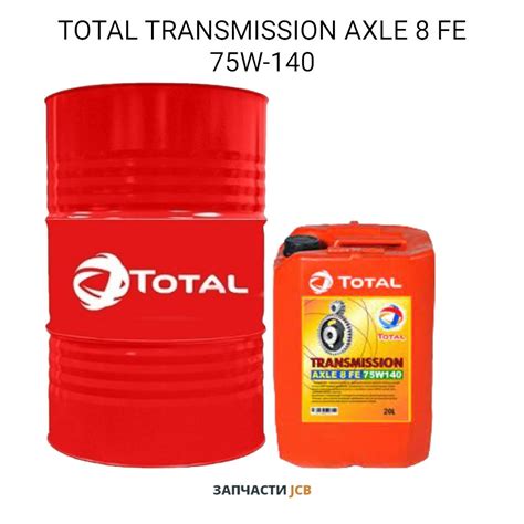 Трансмиссионное масло TOTAL TRANSMISSION AXLE 8 FE 75W-140 — купить в ...