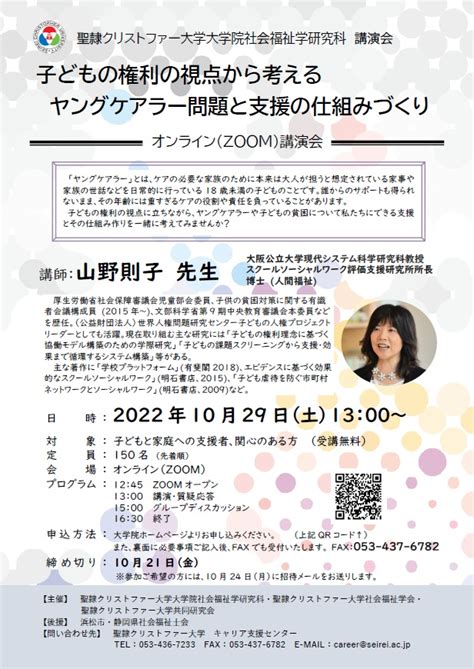 1029（土）大学院社会福祉学研究科講演会「子どもの権利の視点から考えるヤングケアラー問題と支援の仕組みづくり」を開催します。（オンライン