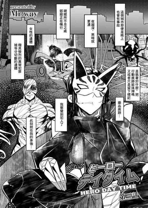 HERO DAY TIME Ch 3 Nhentai Hentai Doujinshi And Manga