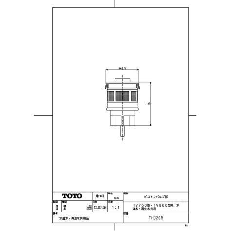 【thj20r】 《kjk》 Toto ピストンバルブ部（tv760型・tv860型用、水道水・再生水共用） ωγ0 Thj20r