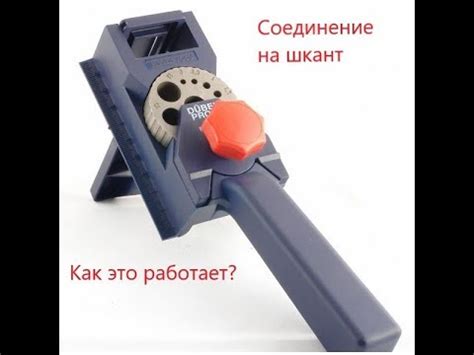 Как соеденить на шкант! Просто и надежно! Легко!!! - YouTube