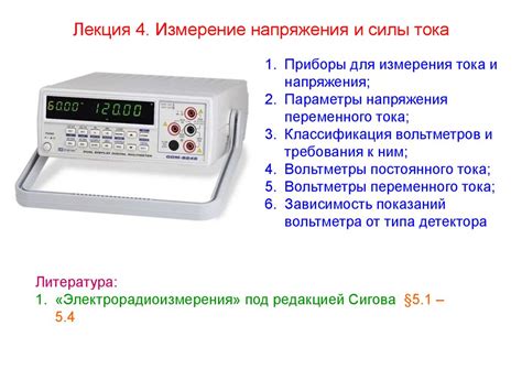 Измерение напряжения переменного тока (Лекция 4) - презентация онлайн