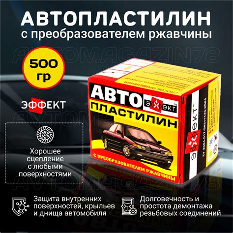 Автопластилин купить на OZON по низкой цене