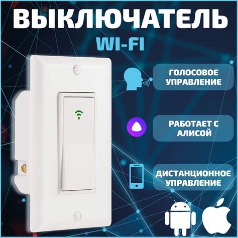 Умный смарт выключатель с Алисой Wi-Fi / Одноклавишный с голосовым и ...