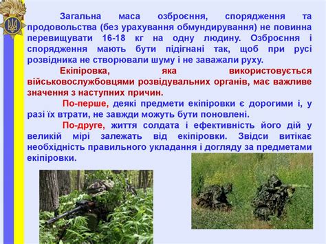 Обов’язки розвідника, озброєння, екіпіровка та спорядження ...