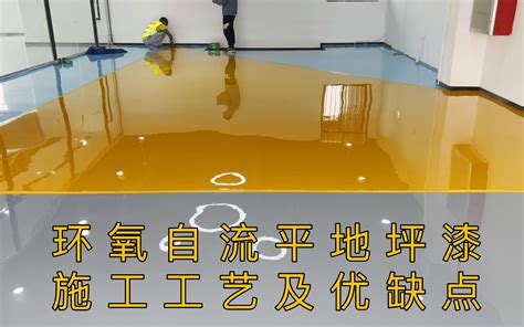 环氧树脂地坪漆施工技术总结