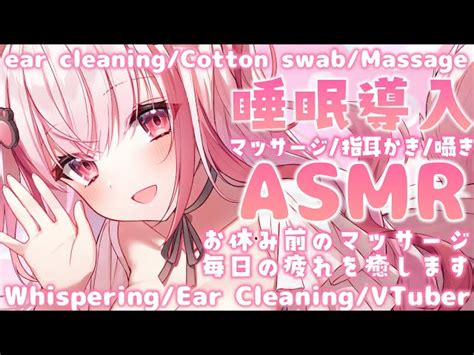 【asmr3dio】両耳攻めでぐっすり安眠♡囁き吐息指耳かきオイルマッサージ【桜神くおんvtuber】 Kuon Ch桜神くお