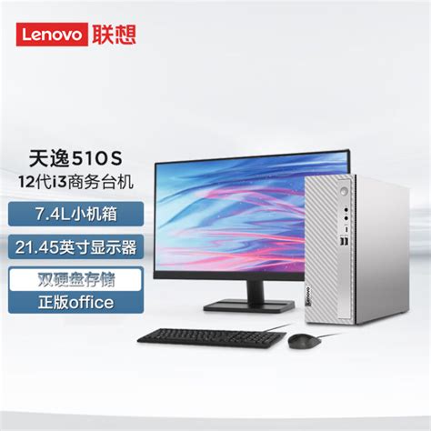 联想lenovo天逸510s英特尔酷睿i3个人商务台式机电脑整机12代i3 12100 8g 1t256g Ssd Win1121