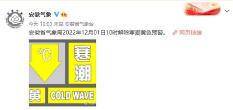 寒潮黄色预警解除未来一周池州最低零下2℃地区全省晴到多云