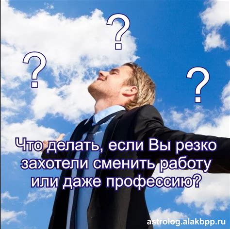 Гороскоп на новую работу. Смена профессии. - Лила Астрология