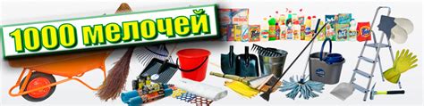Хозяйственные товары "1000 мелочей", Балаково | Магазин "1000 мелочей ...