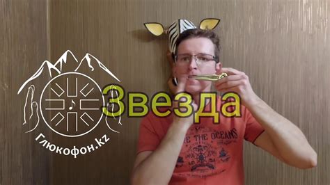 Варган Глазырина Звезда - YouTube