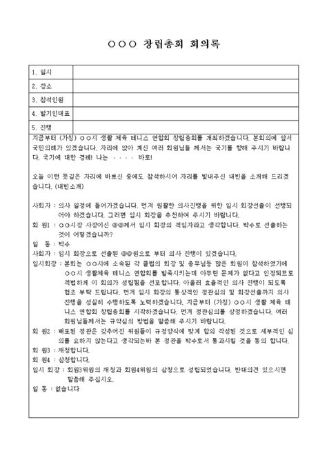 창립총회회의록 샘플 샘플, 양식 다운로드