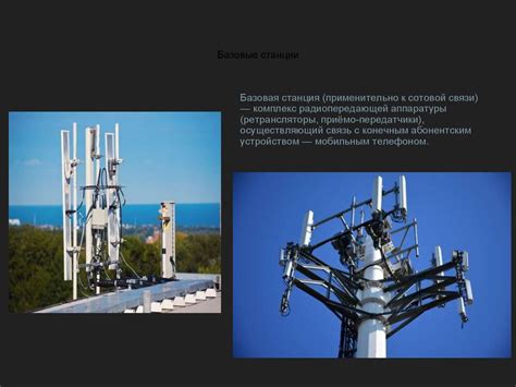 Мобильная связь - презентация онлайн