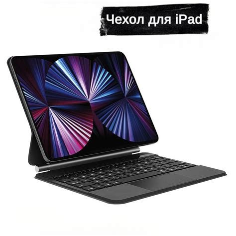 Для Apple iPad 11/10, 11-го/10-го поколения - чехол с беспроводной ...