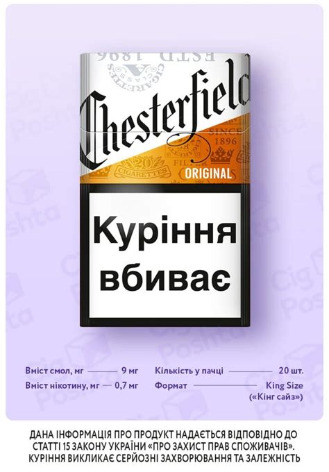 Chesterfield Original Безкоштовна доставка Cig Poshta