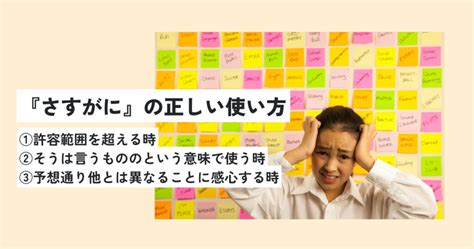 さすがにの意味とは？正しい使い方・例文を世界一わかりやすく解説！言い換えは？ 意味lab