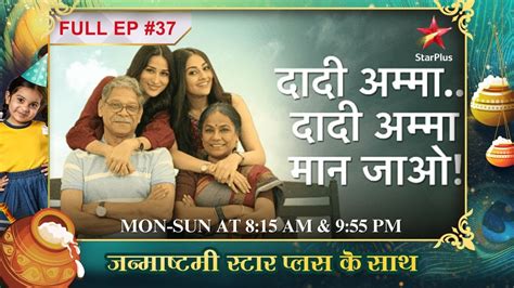 Anjali Ka Hua Jhawar House Full Episode Dadi Amma