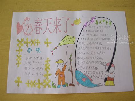 我和春天有个约会主题手抄报 老师板报网
