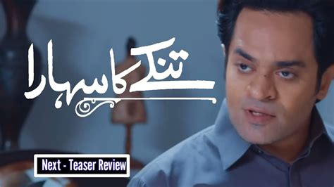 Tinkay Ka Sahara Episode 18 Teaser Review Duriya Gar Waps Agi 31