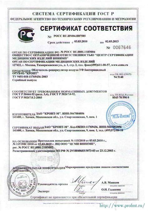 ОРУБ-01 КРОНТ (Дезар-6) Облучатель рециркулятор регистрационные ...