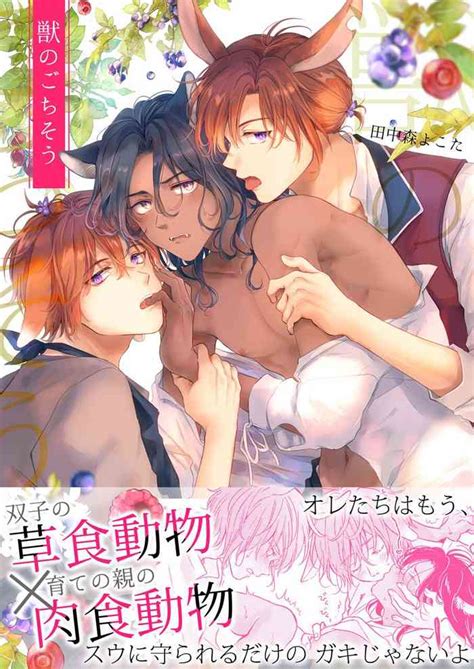 Kemono No Gochisou Nhentai Hentai Doujinshi And Manga