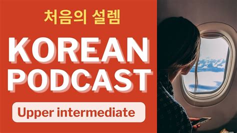 Intermediate Korean Podcast With Transcript Youtube