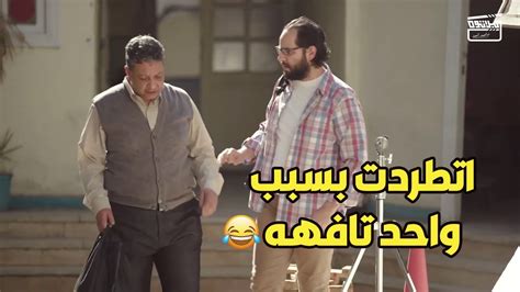 لما تطرد انت وصاحبك من الشغل 😂😂 Youtube