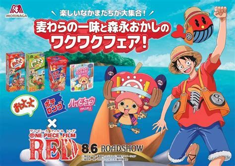 「ワンピース」コラボおっとっと・ハイチュウ・ポテロング発売、ルフィやチョッパーをデザイン、限定グッズプレゼントやarコンテンツも麦わらの一味