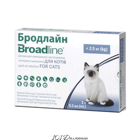 БРОДЛАЙН Спот-Он / BROADLINE Spot On for Cat (1 пипетка) для кошек ...