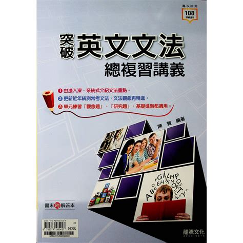 【113統測英文】常春藤 台科大 龍騰 東大 翰林 書林 片語 文法 非選 會話 素養閱讀與寫作 林老書升學專門店網路書店